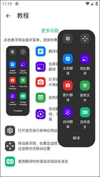 瞬译免费版