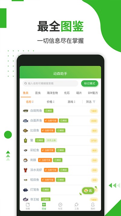 动森助手手机版安卓版2
