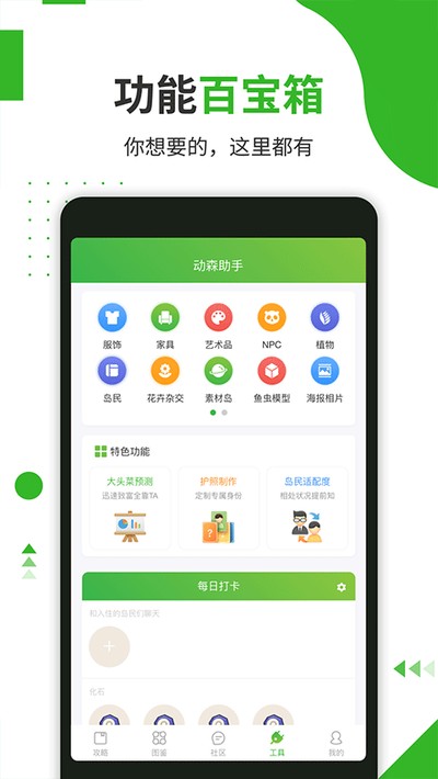 动森助手手机版安卓版