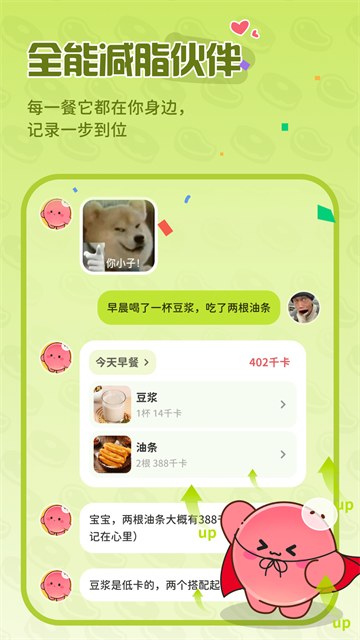 bodii减肥app2
