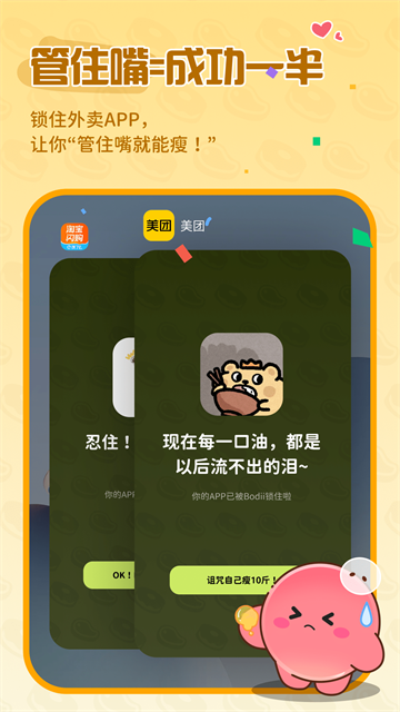bodii减肥app3