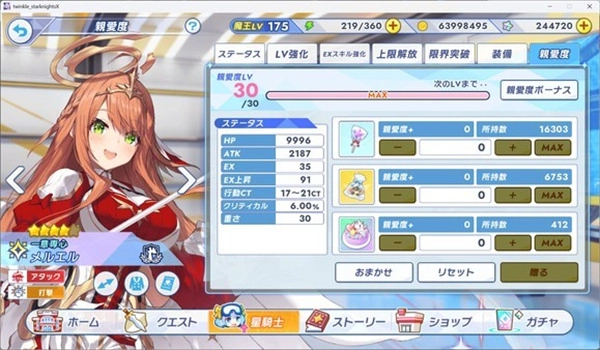 闪耀星骑士