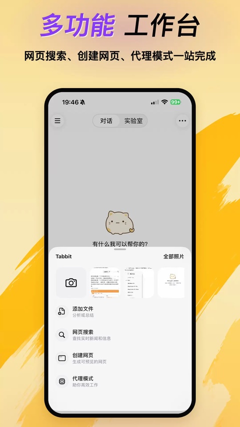 Tabbit浏览器app2