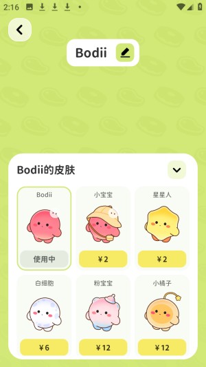 bodii减肥app
