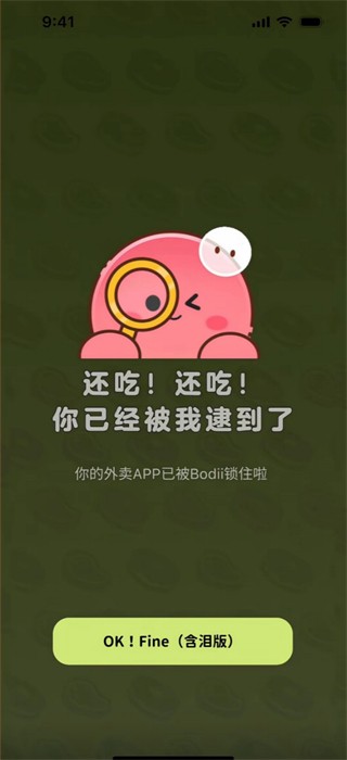bodii减肥app