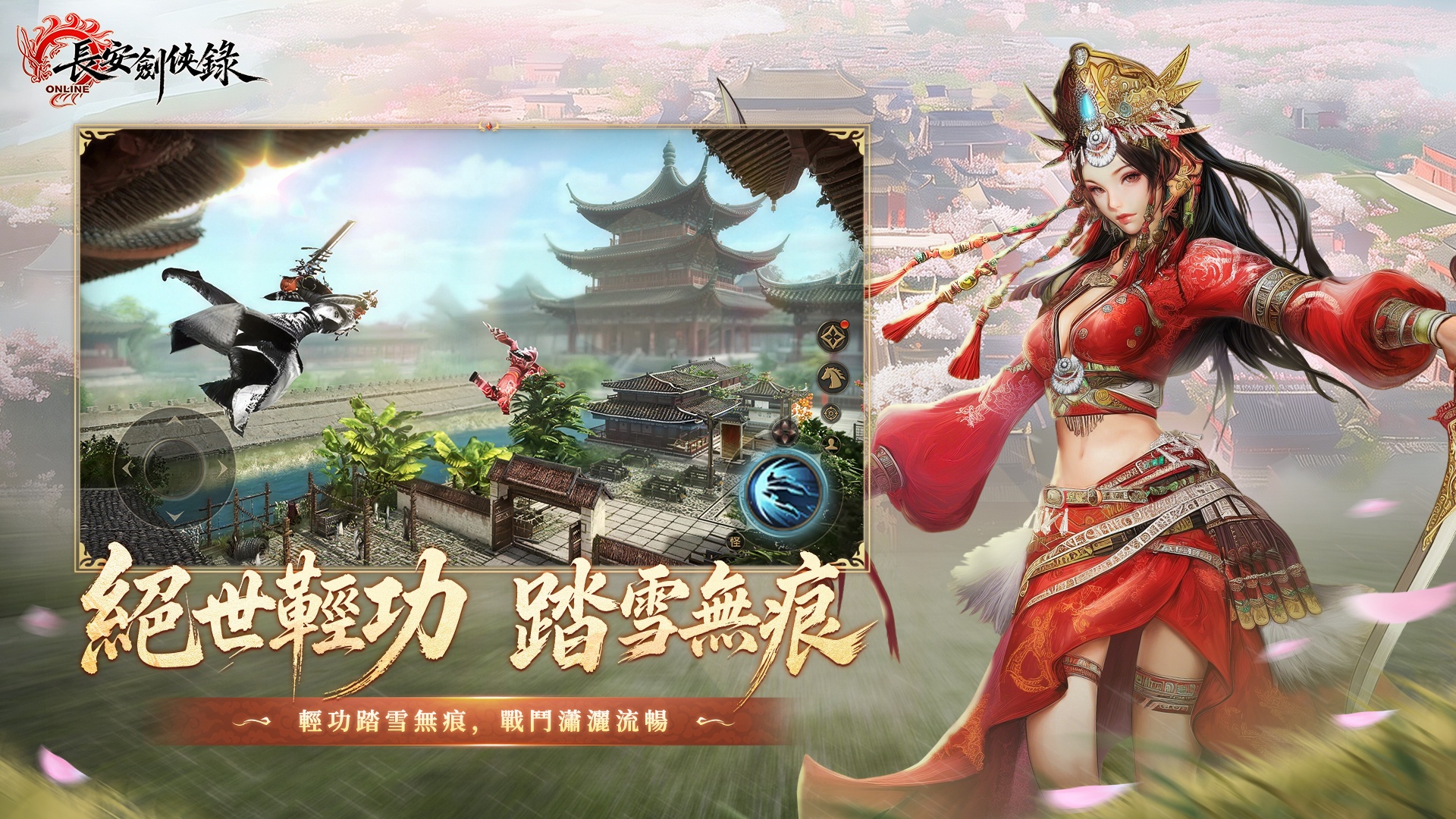 长安剑侠录手游2