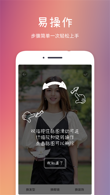 发型秀秀安卓版0