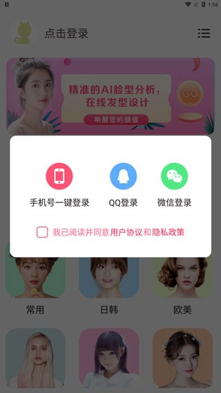 发型秀秀安卓版