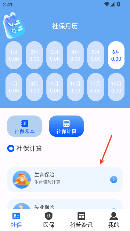 电子社保百事通