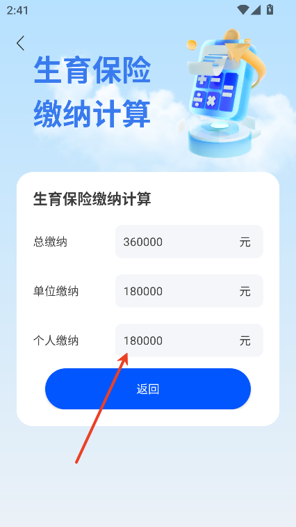 电子社保百事通
