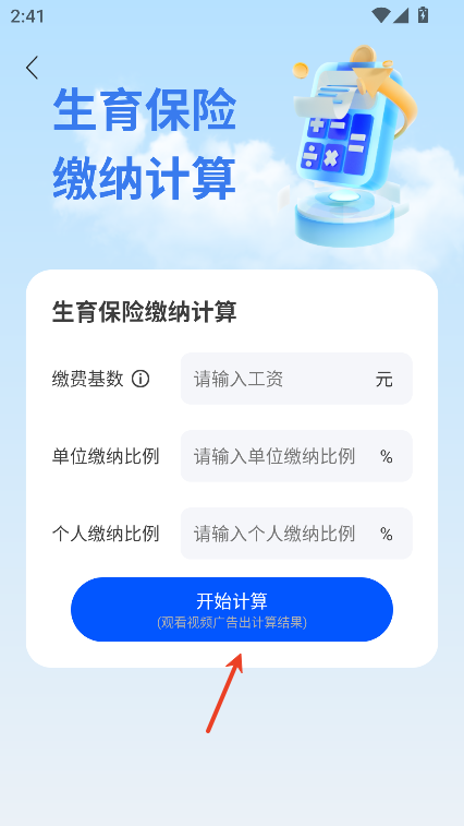 电子社保百事通