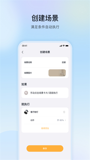公牛智家app官方版0