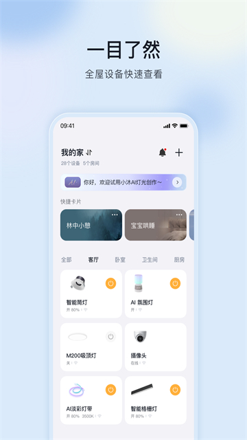 公牛智家app官方版2