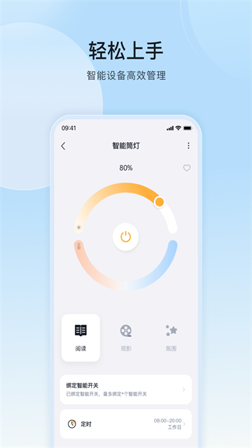 公牛智家app官方版1