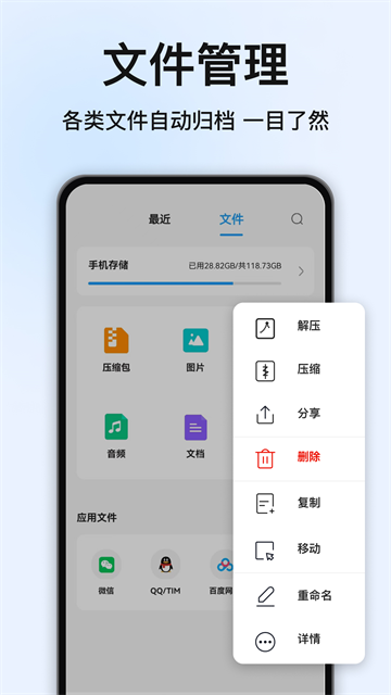 rar解压大师手机版3