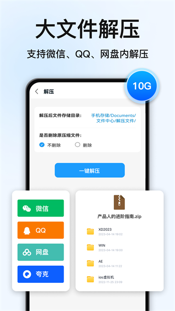 rar解压大师手机版4