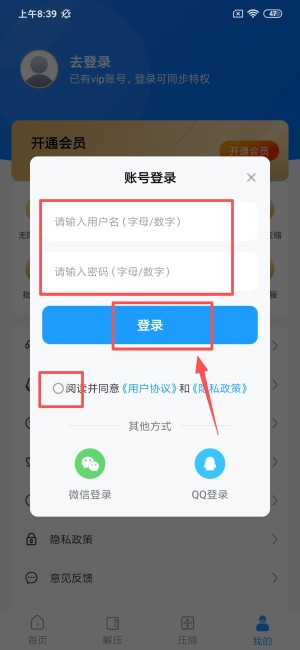 rar解压大师手机版