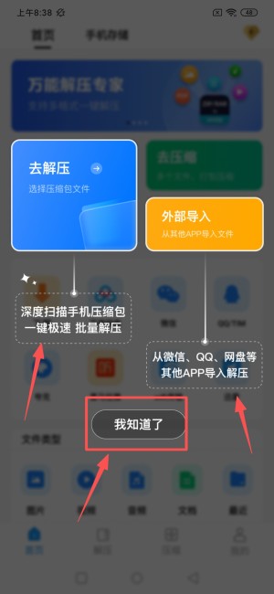 rar解压大师手机版