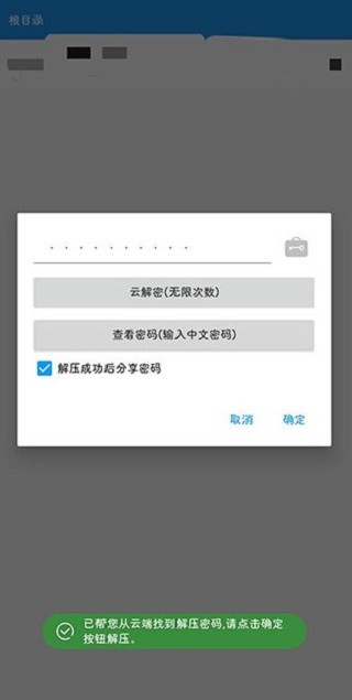 rar解压大师手机版