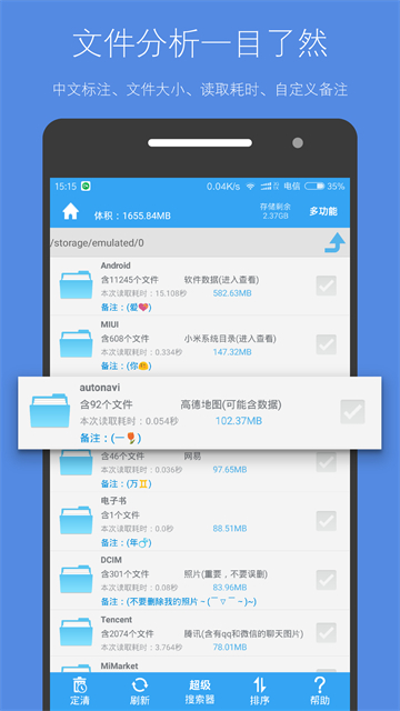 存储空间清理3