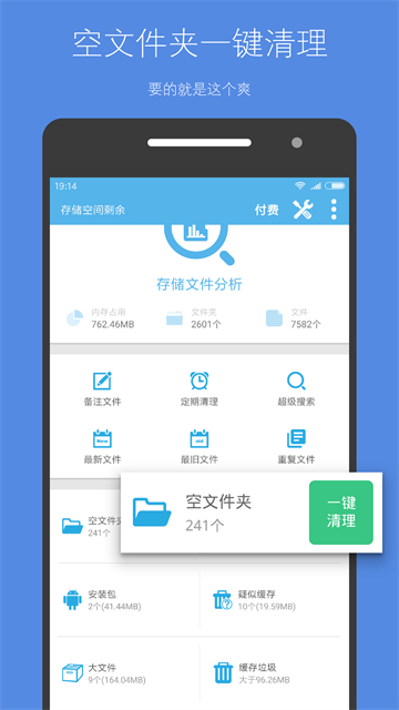 存储空间清理4