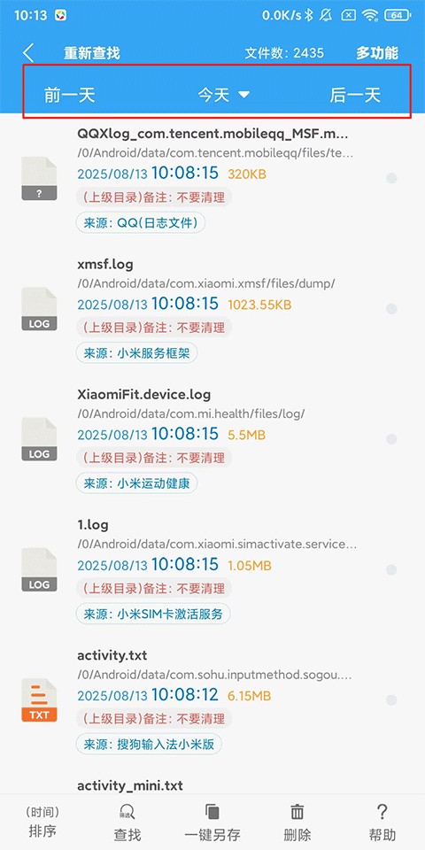 存储空间清理