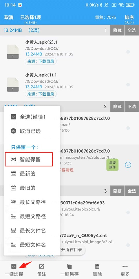 存储空间清理