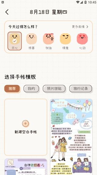 微手帐app