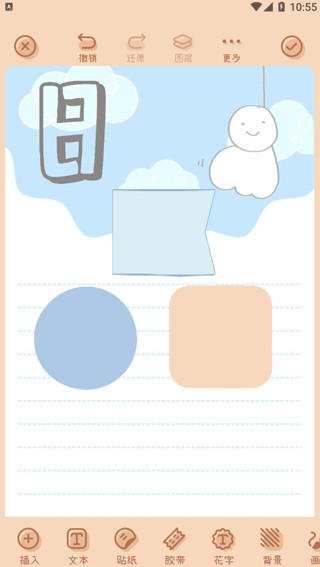 微手帐app
