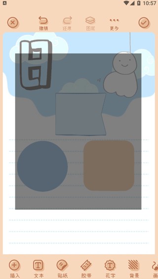 微手帐app