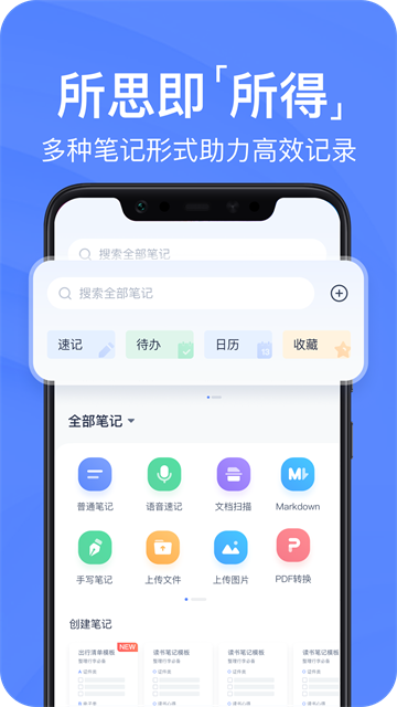 有道云笔记最新版3