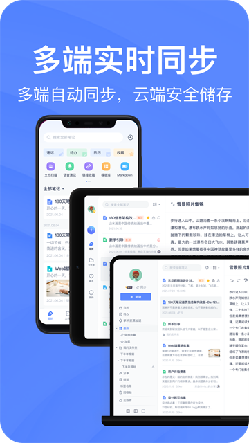 有道云笔记最新版4
