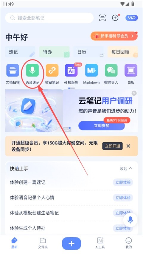 有道云笔记App界面
