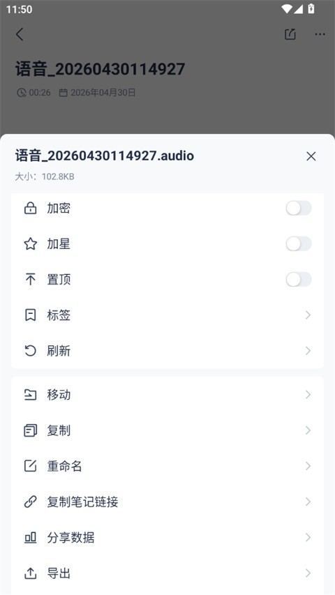 有道云笔记App界面