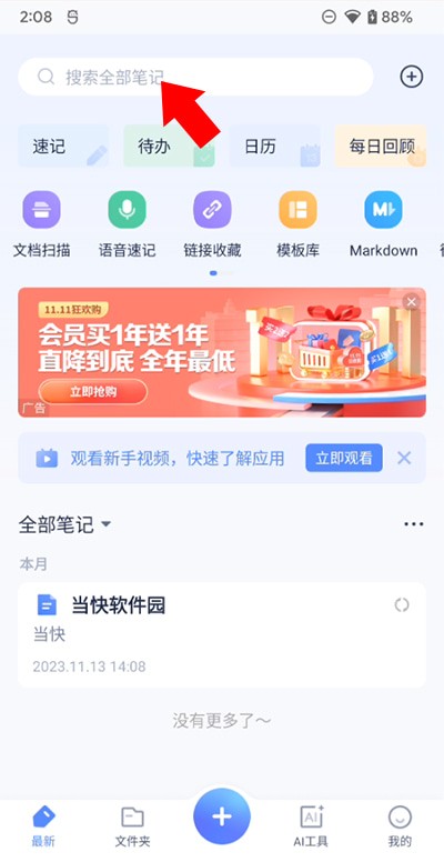 有道云笔记App界面