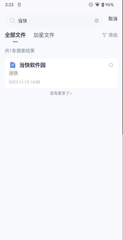 有道云笔记App界面