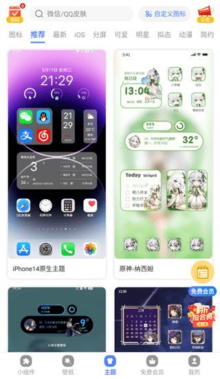 心动主题壁纸最新版