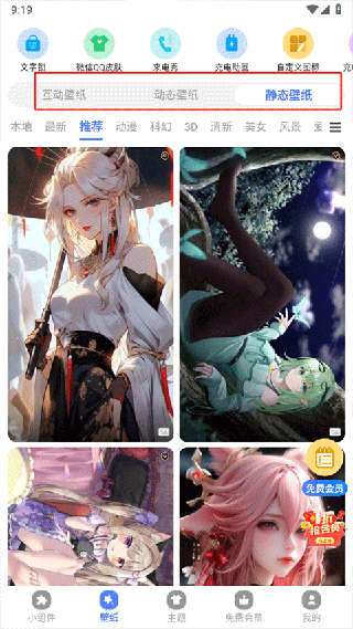 心动主题壁纸最新版