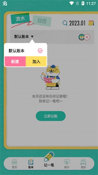 阿柴记账手机版