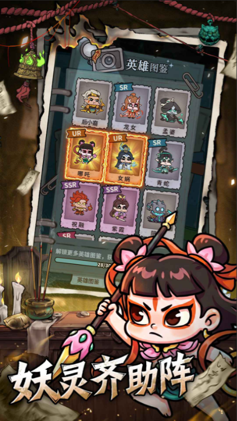 妖灵打工团安卓版0
