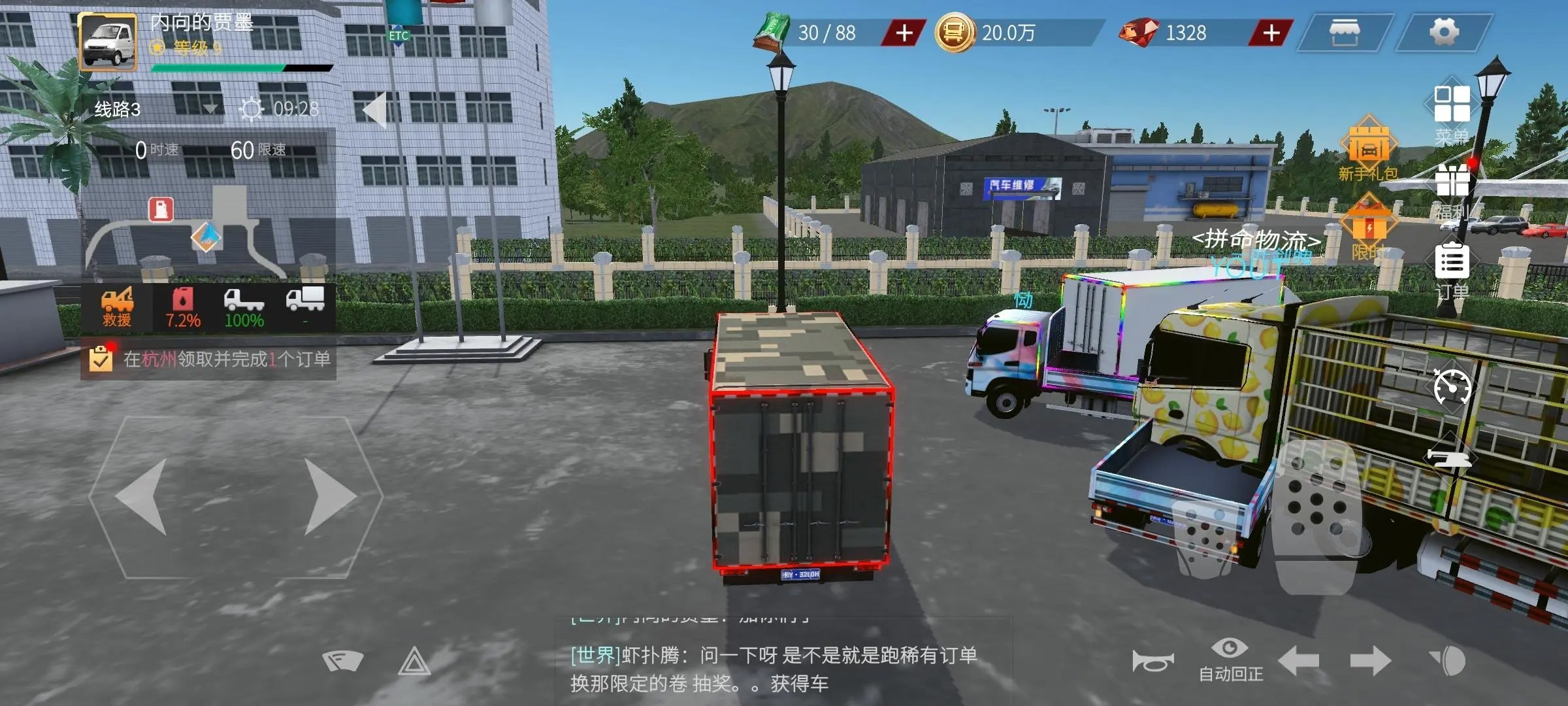 卡车人生手游