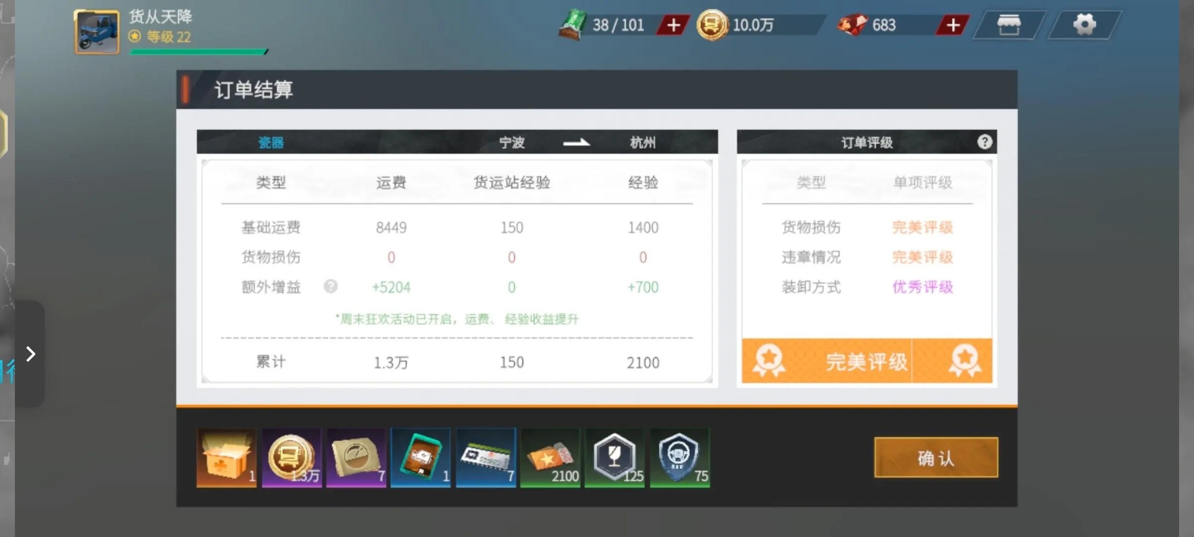 卡车人生手游