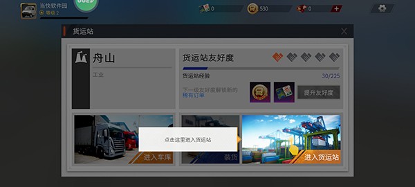 卡车人生手游