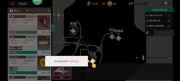 卡车人生手游