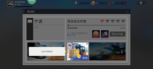 卡车人生手游
