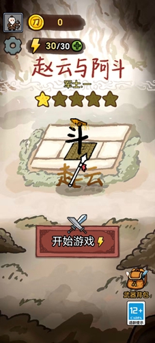 赵云与阿斗免广告2