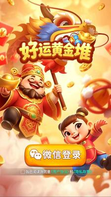 好运黄金堆红包版