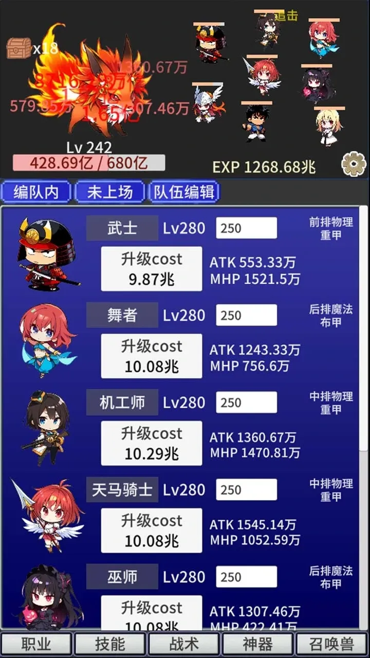 战斗力膨胀中2