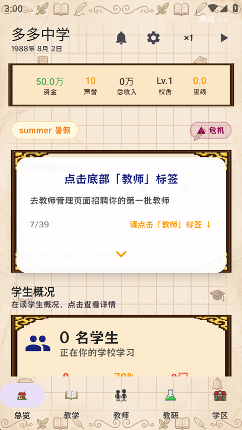 校长我来当3