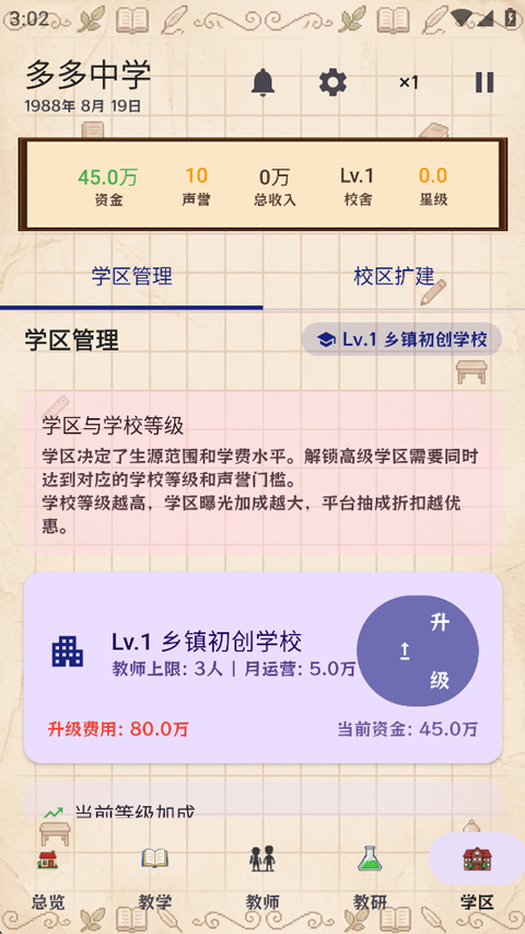 校长我来当4